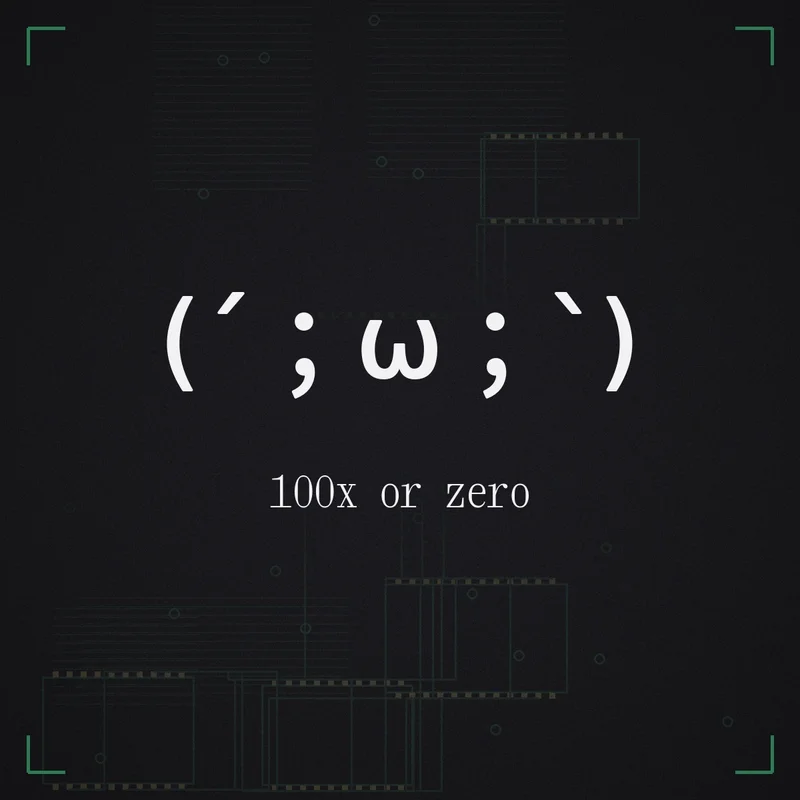 (´;ω;`) 100x or zero