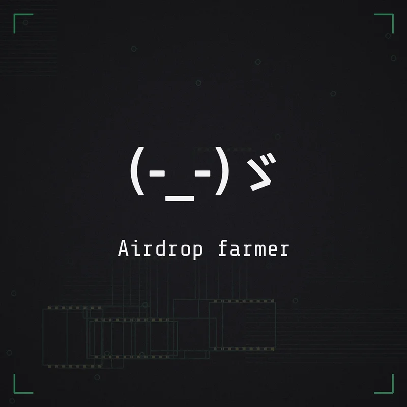 (-_-)ゞ Airdrop farmer
