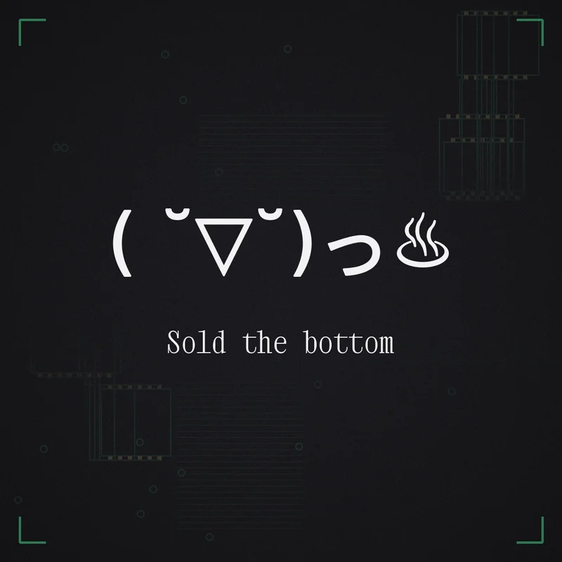 ( ˘▽˘)っ♨ Sold the bottom