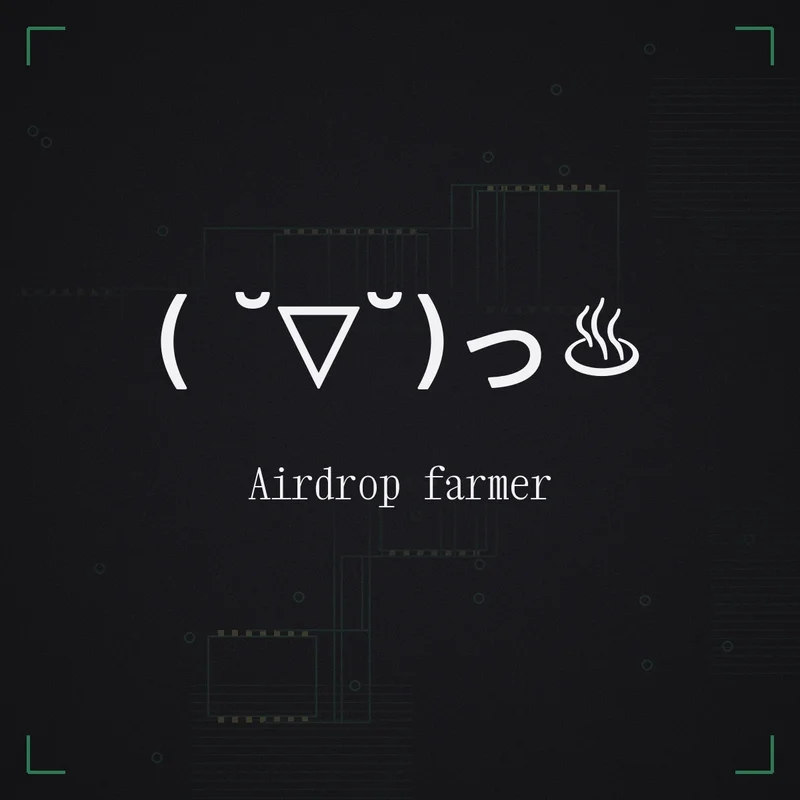 ( ˘▽˘)っ♨ Airdrop farmer