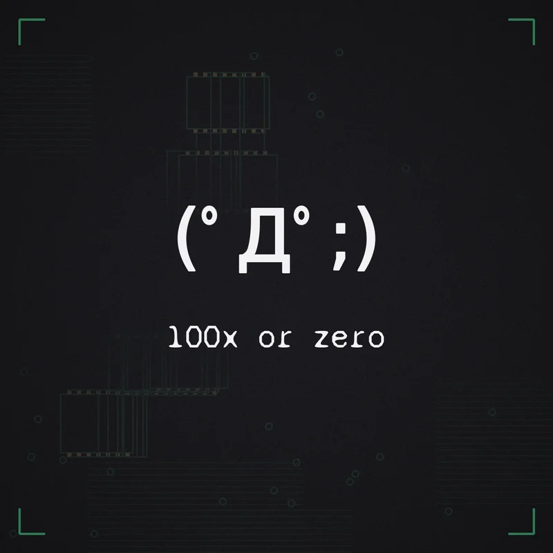 (゜Д゜;) 100x or zero